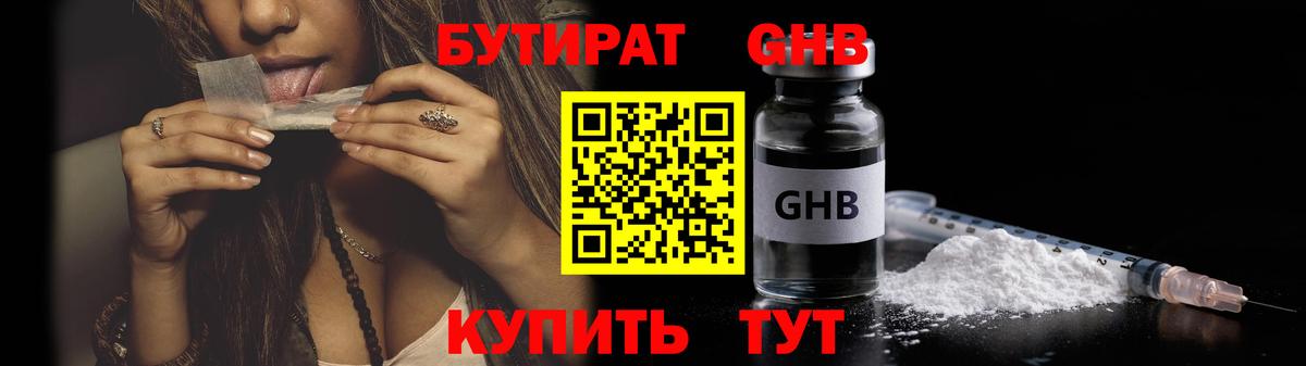 Бутират 99% Кировск
