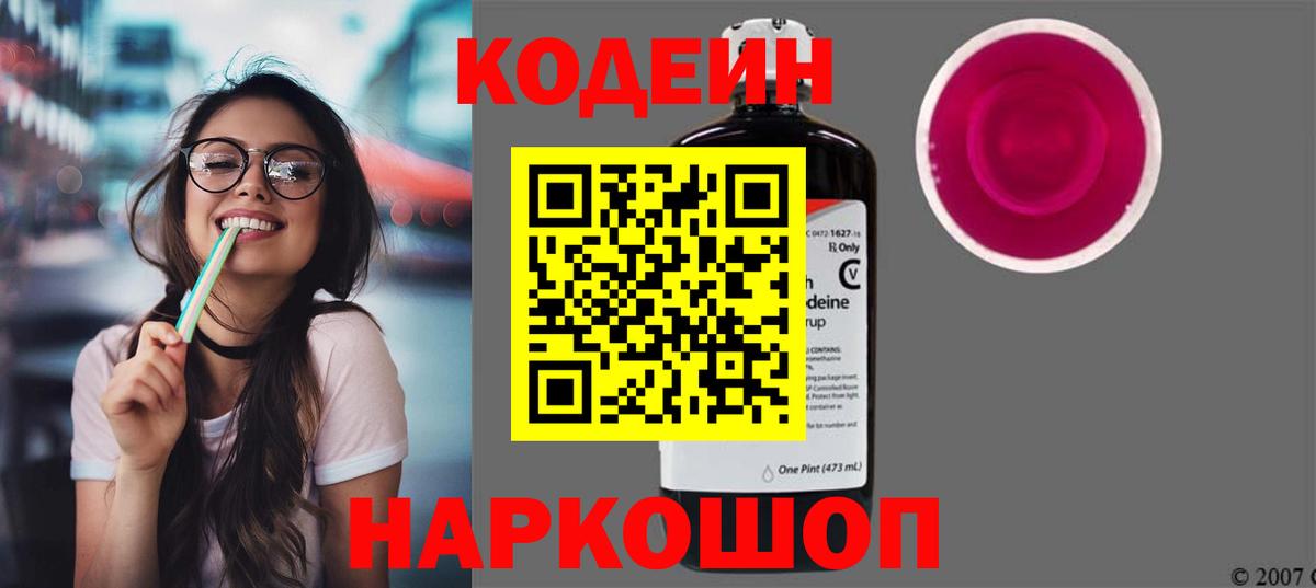Кодеиновый сироп Lean напиток Lean (лин)  Вход с VPN  Кировск  Кодеин напиток Lean (лин) 