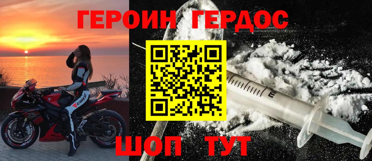 Кировск  ГЕРОИН герыч  Вход с VPN 