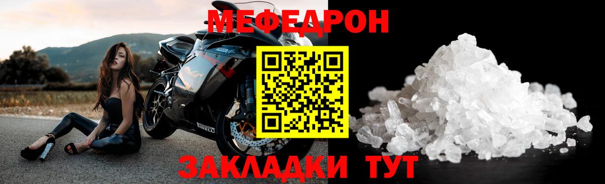Меф  МЕФ  Мефедрон VHQ  Вход с VPN  МЕФ 4 MMC  Кировск 